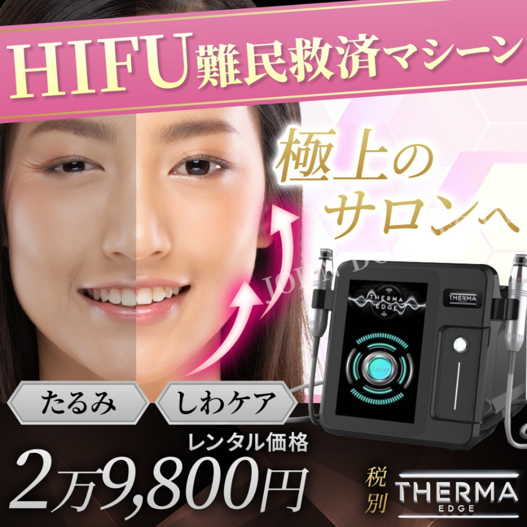 株式会社SSCビューティープロダクト – 業務用サーマルフラクショナルの